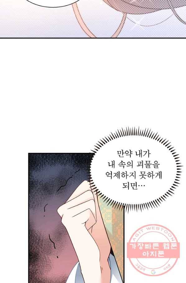 인생 3회차 스승님 86화 59