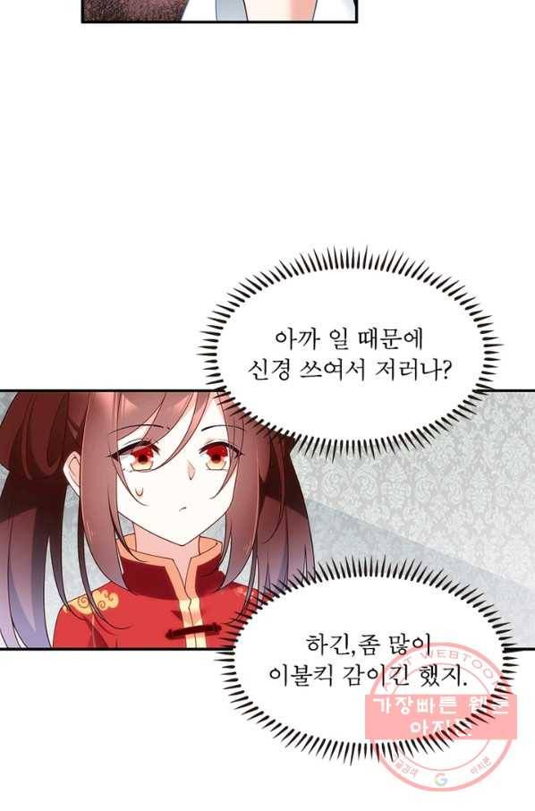 인생 3회차 스승님 86화 60