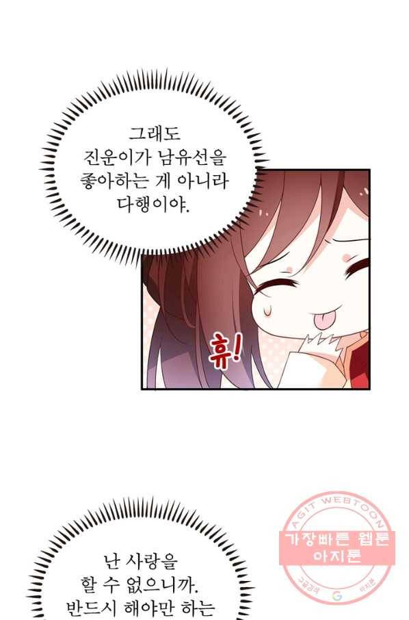 인생 3회차 스승님 86화 64