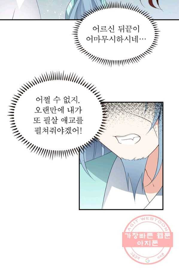 인생 3회차 스승님 86화 69