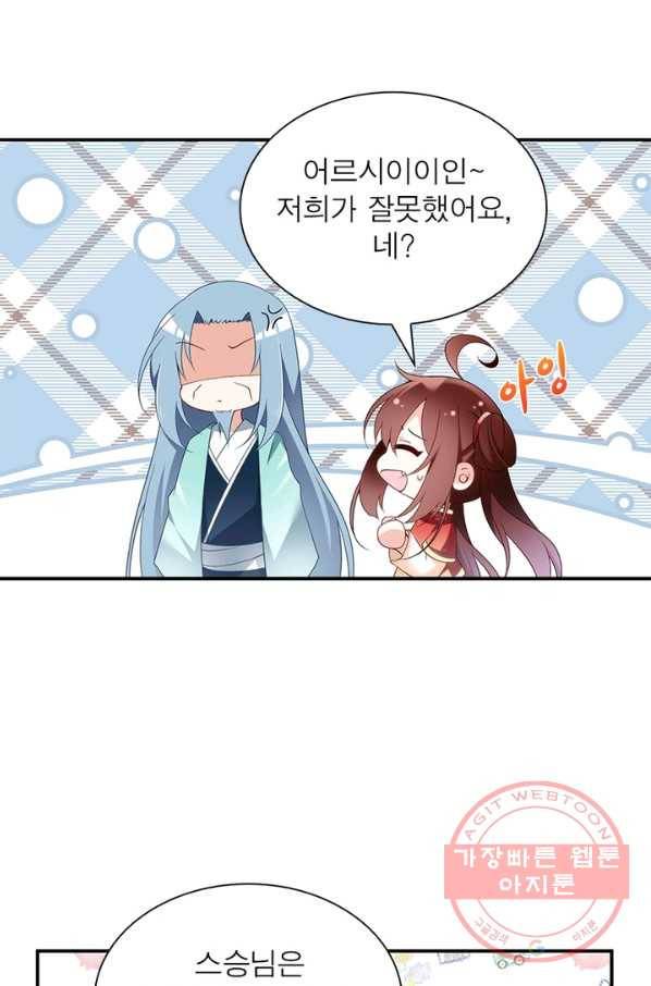 인생 3회차 스승님 86화 70