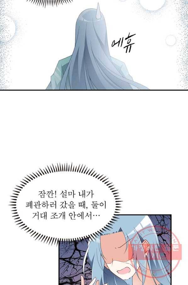 인생 3회차 스승님 86화 72
