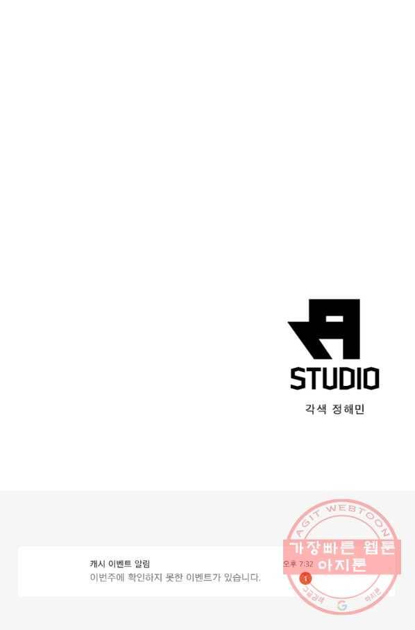 인생 3회차 스승님 86화 75