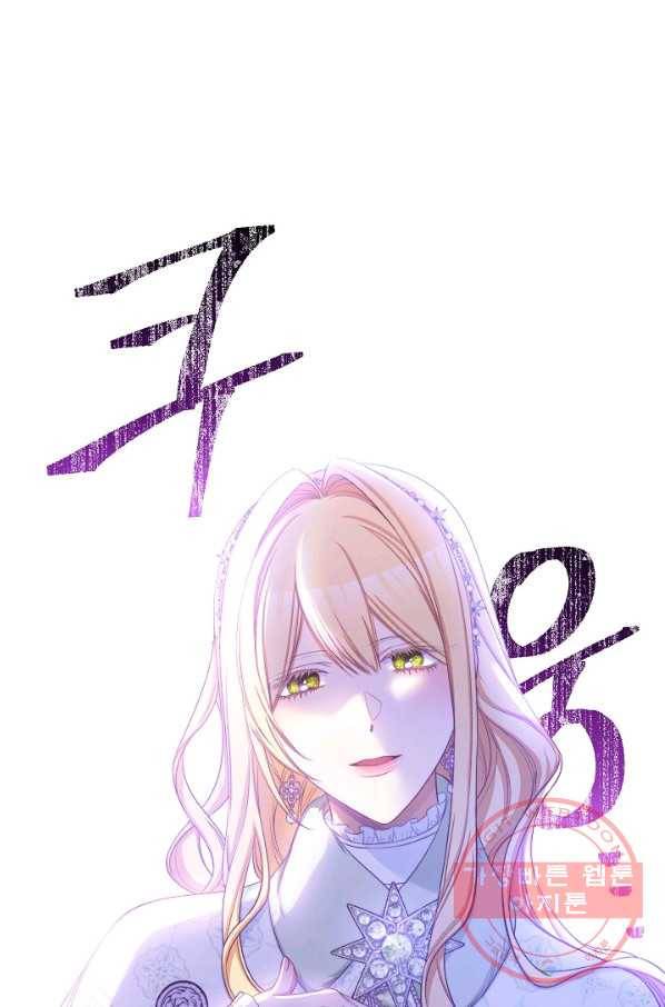 악녀는 모래시계를 되돌린다 84화 1
