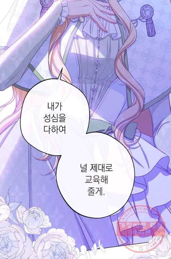 악녀는 모래시계를 되돌린다 84화 2
