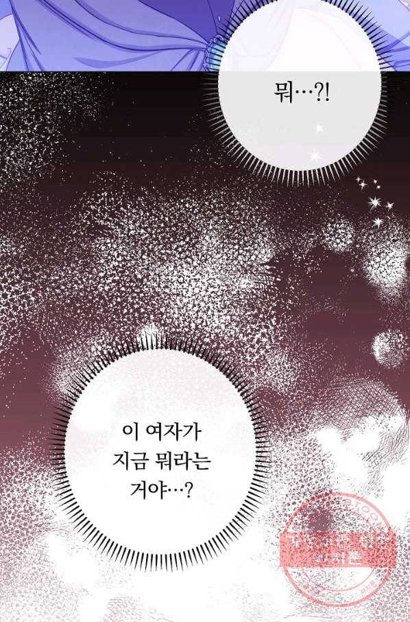 악녀는 모래시계를 되돌린다 84화 4