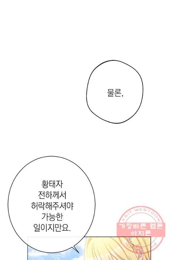 악녀는 모래시계를 되돌린다 84화 6