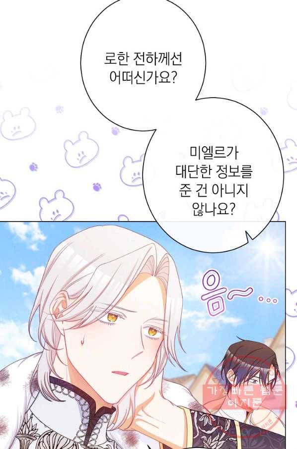 악녀는 모래시계를 되돌린다 84화 8