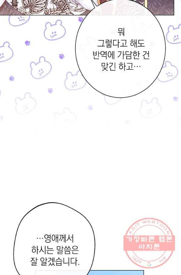 악녀는 모래시계를 되돌린다 84화 9