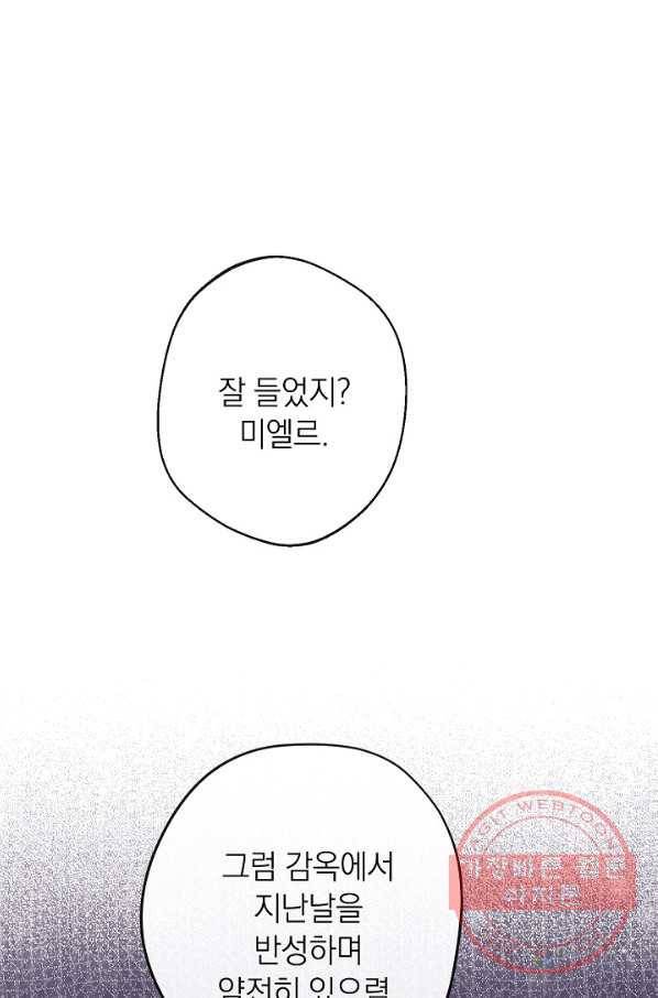 악녀는 모래시계를 되돌린다 84화 13