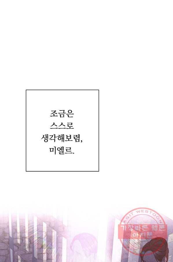 악녀는 모래시계를 되돌린다 84화 19