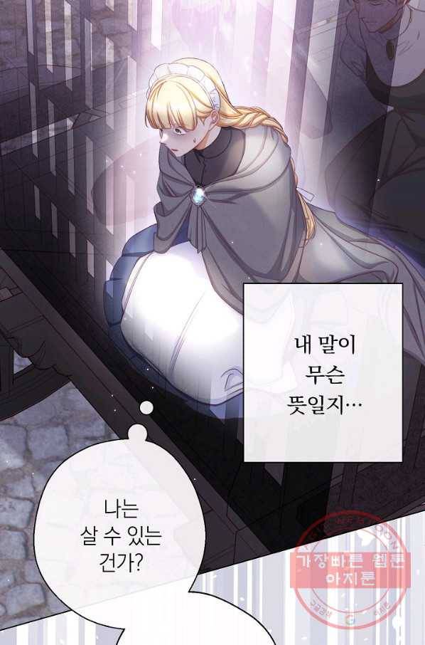 악녀는 모래시계를 되돌린다 84화 20