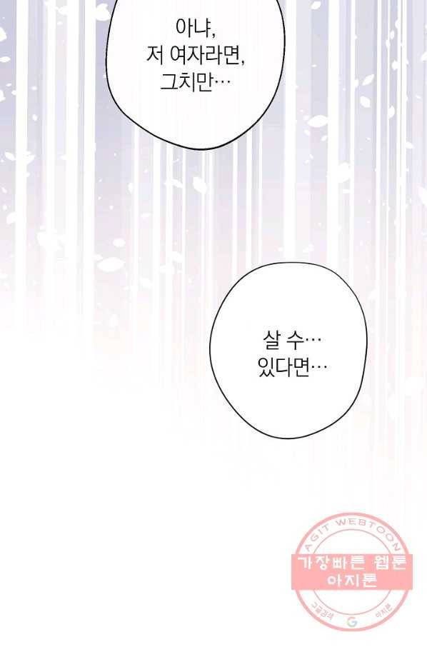 악녀는 모래시계를 되돌린다 84화 21