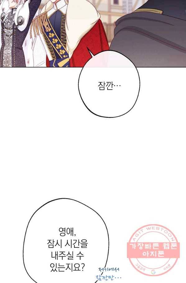 악녀는 모래시계를 되돌린다 84화 23