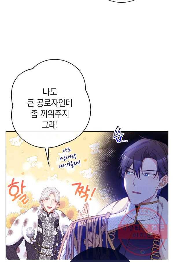 악녀는 모래시계를 되돌린다 84화 25