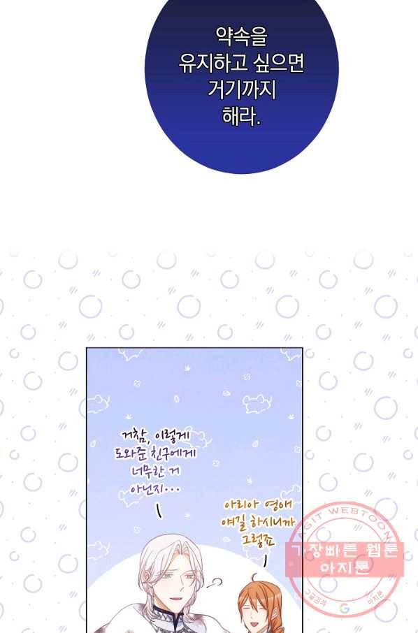 악녀는 모래시계를 되돌린다 84화 26