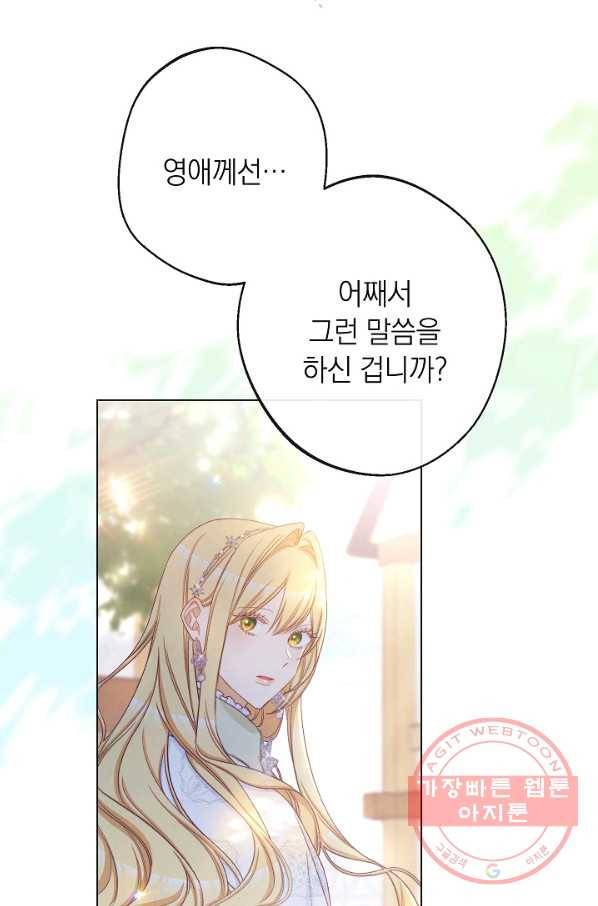 악녀는 모래시계를 되돌린다 84화 28