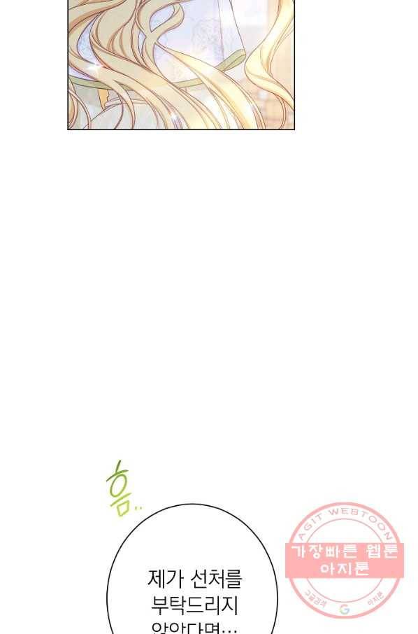 악녀는 모래시계를 되돌린다 84화 29
