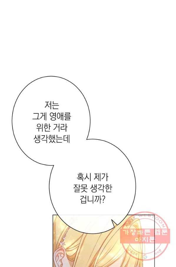 악녀는 모래시계를 되돌린다 84화 31
