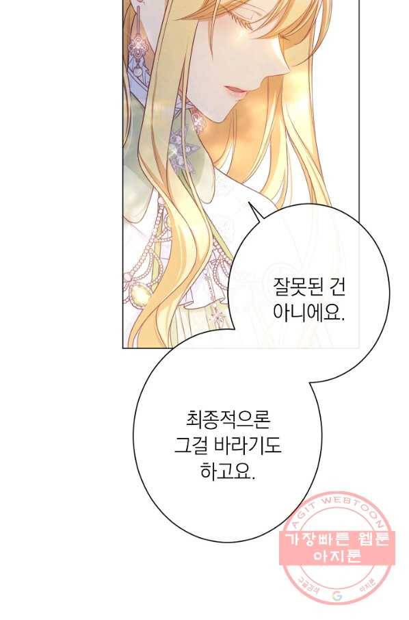 악녀는 모래시계를 되돌린다 84화 32