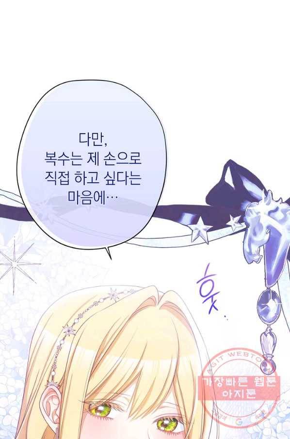 악녀는 모래시계를 되돌린다 84화 33
