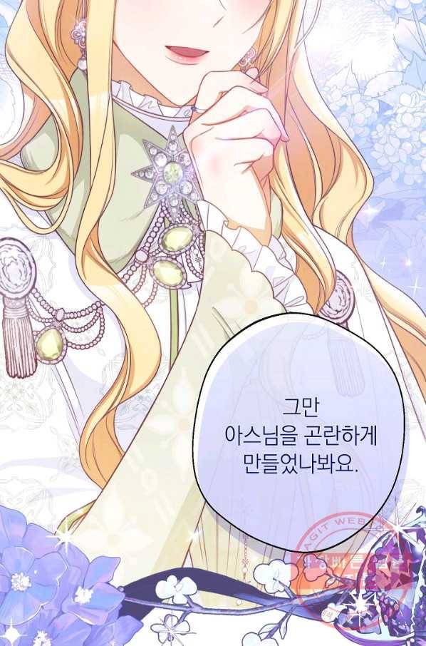 악녀는 모래시계를 되돌린다 84화 34