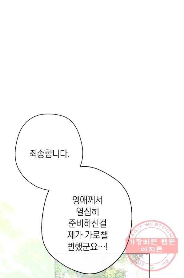악녀는 모래시계를 되돌린다 84화 36