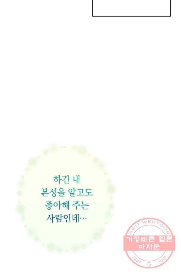 악녀는 모래시계를 되돌린다 84화 38