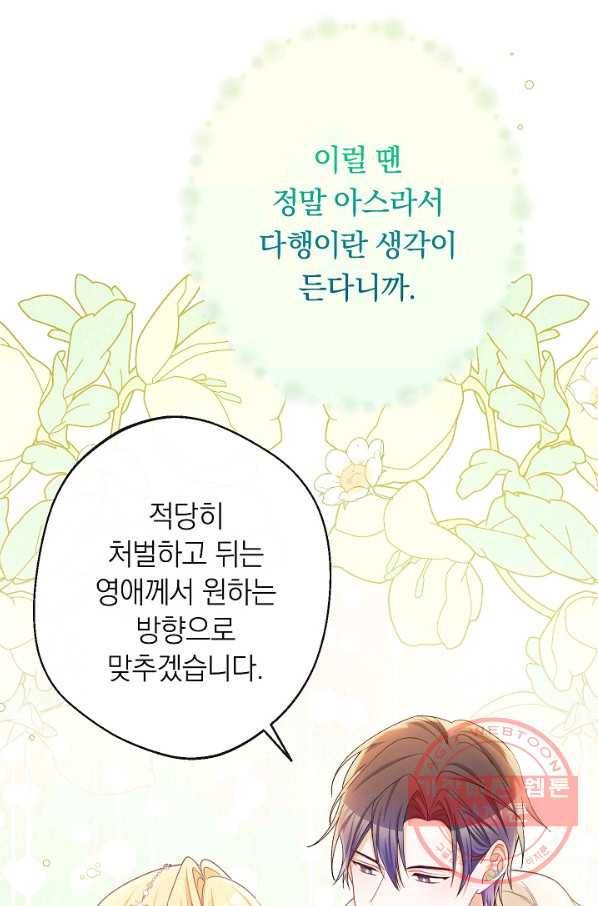 악녀는 모래시계를 되돌린다 84화 39