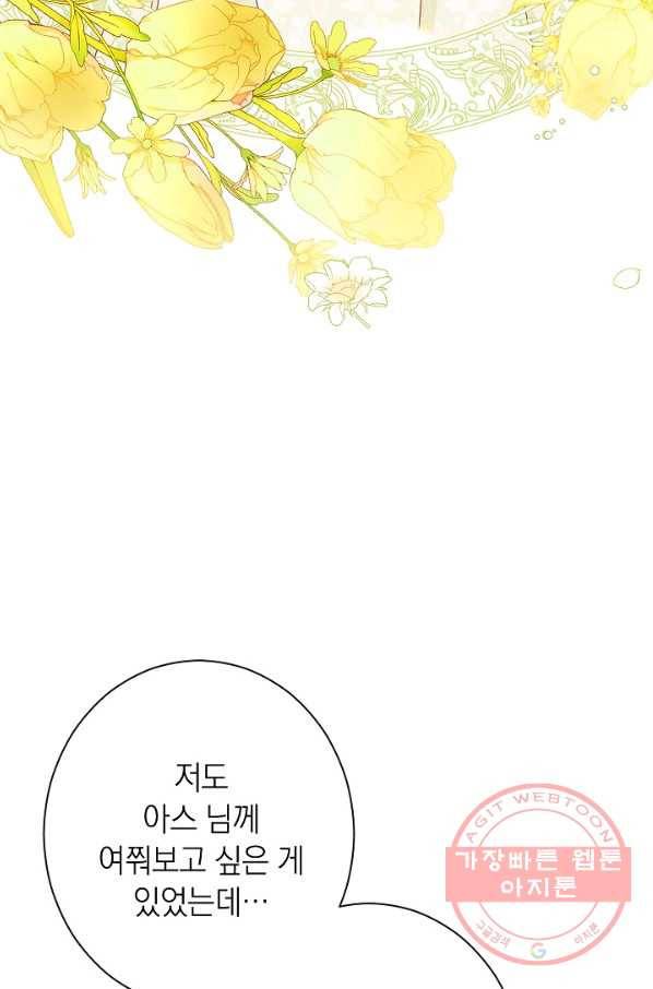 악녀는 모래시계를 되돌린다 84화 41
