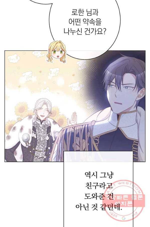 악녀는 모래시계를 되돌린다 84화 42