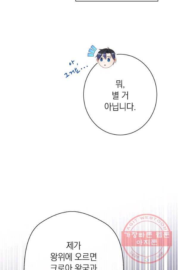 악녀는 모래시계를 되돌린다 84화 43