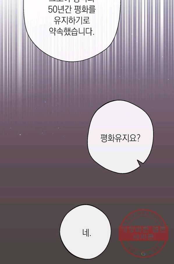 악녀는 모래시계를 되돌린다 84화 44