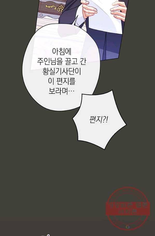 악녀는 모래시계를 되돌린다 84화 47