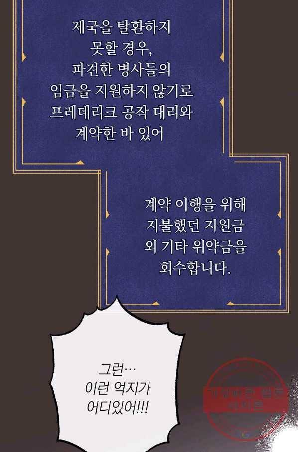 악녀는 모래시계를 되돌린다 84화 49