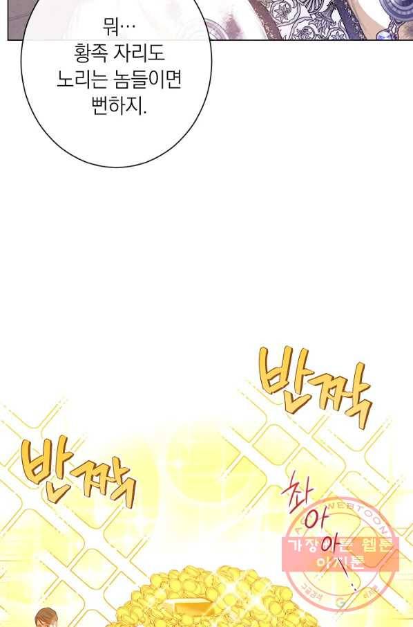 악녀는 모래시계를 되돌린다 84화 51