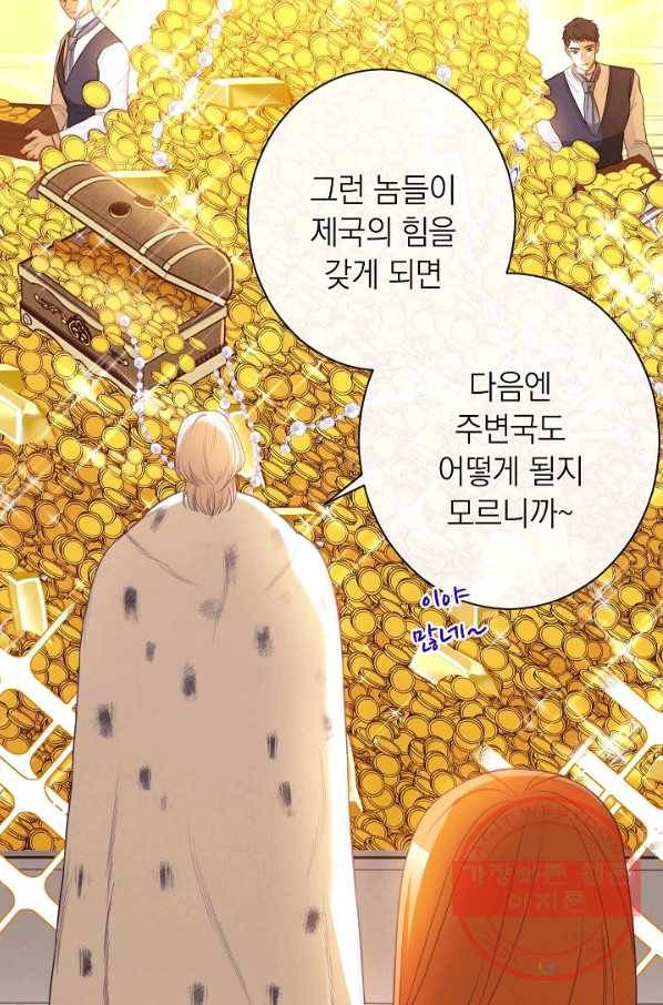 악녀는 모래시계를 되돌린다 84화 52