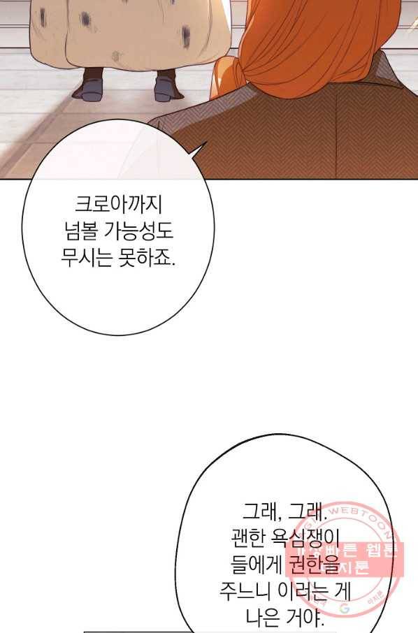 악녀는 모래시계를 되돌린다 84화 53