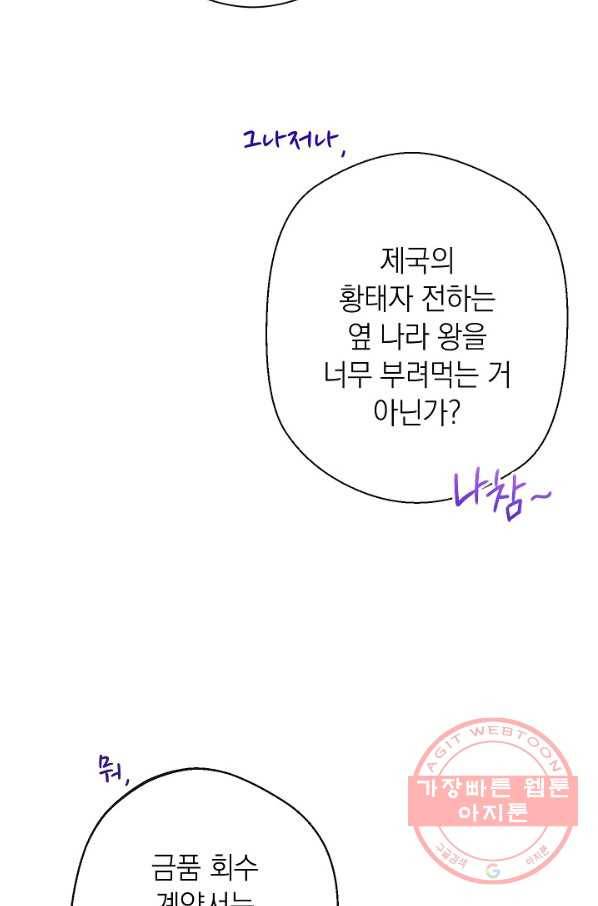 악녀는 모래시계를 되돌린다 84화 55