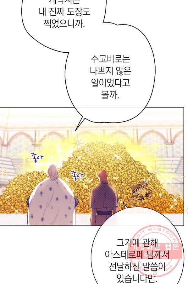 악녀는 모래시계를 되돌린다 84화 56