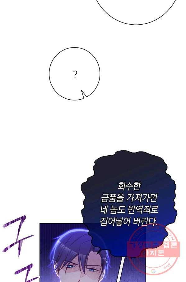 악녀는 모래시계를 되돌린다 84화 57