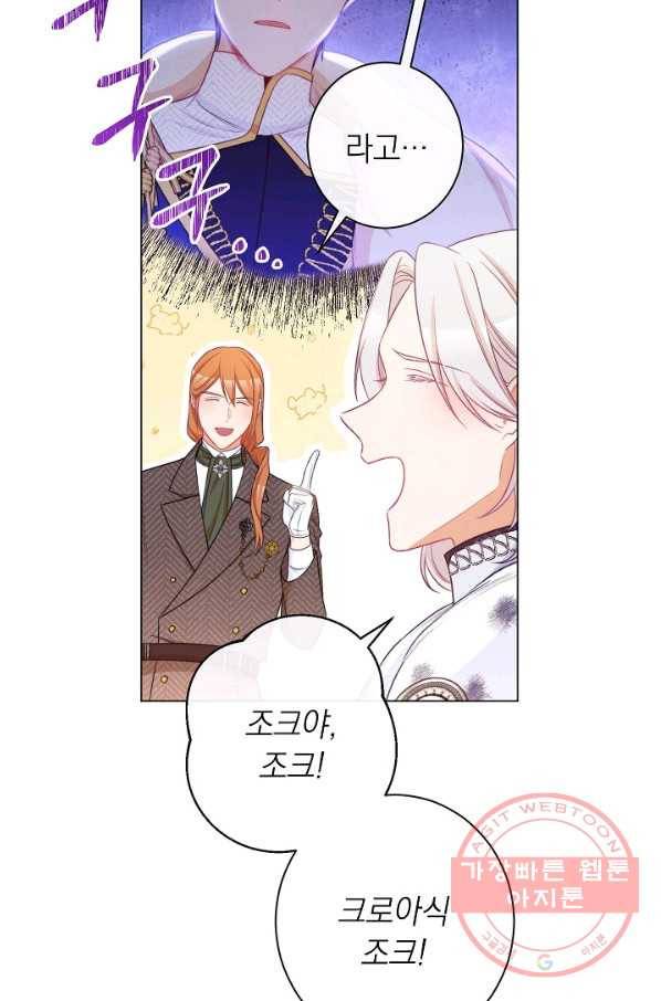 악녀는 모래시계를 되돌린다 84화 58