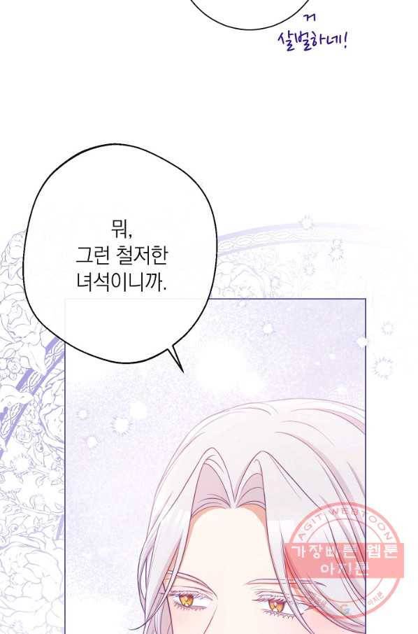 악녀는 모래시계를 되돌린다 84화 59