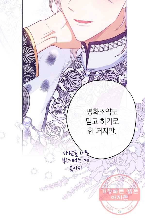 악녀는 모래시계를 되돌린다 84화 60
