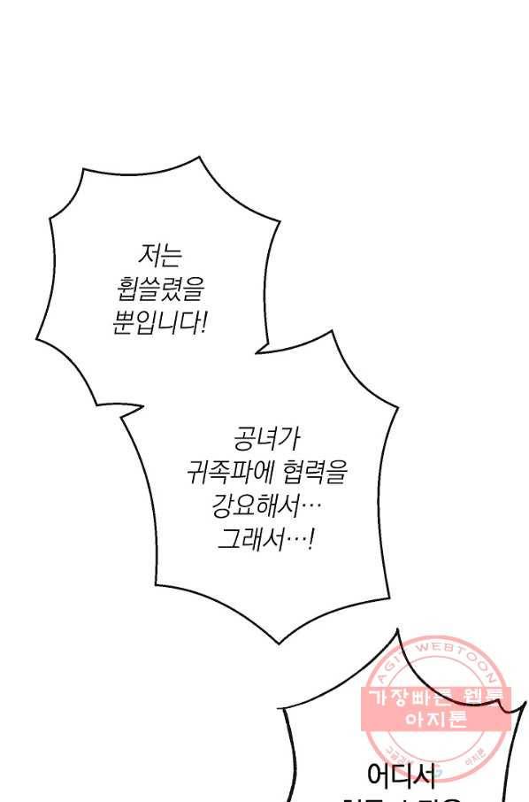 악녀는 모래시계를 되돌린다 84화 61