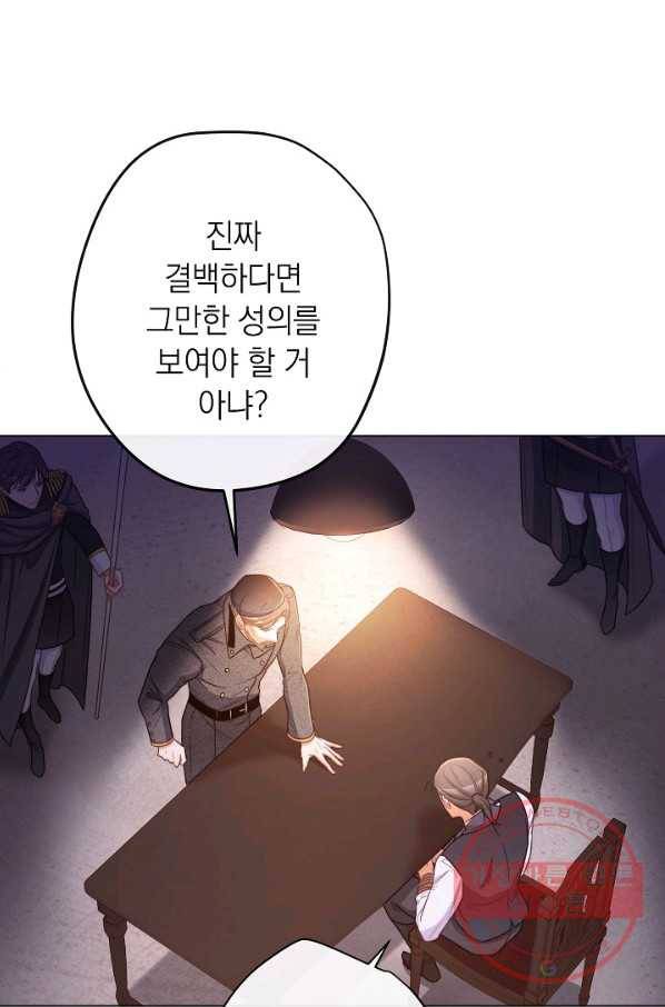 악녀는 모래시계를 되돌린다 84화 63