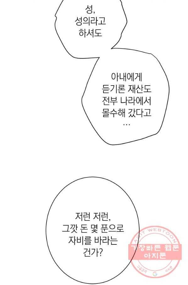 악녀는 모래시계를 되돌린다 84화 64