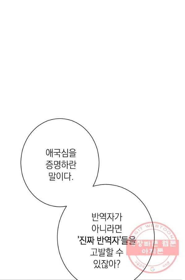 악녀는 모래시계를 되돌린다 84화 65