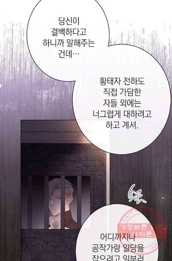 악녀는 모래시계를 되돌린다 84화 67