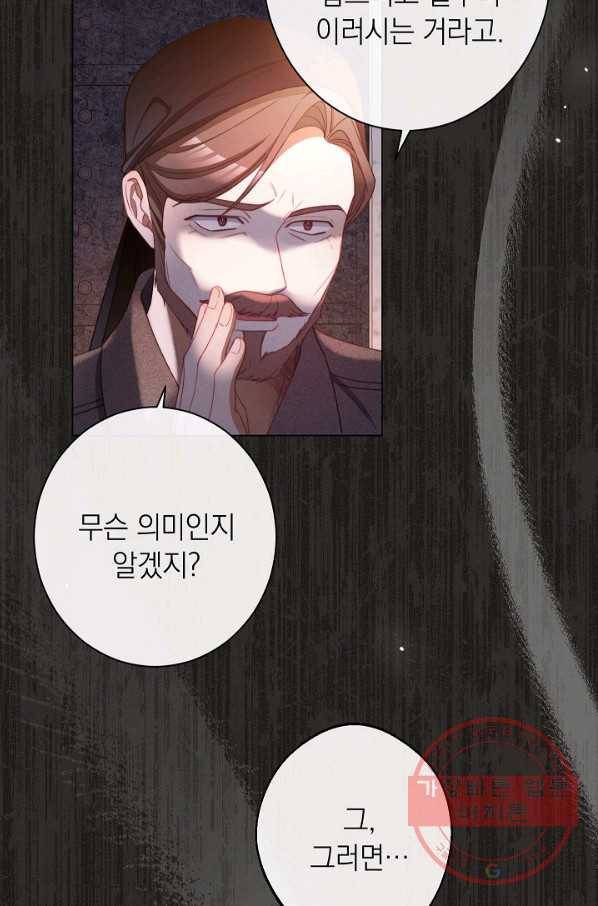 악녀는 모래시계를 되돌린다 84화 68